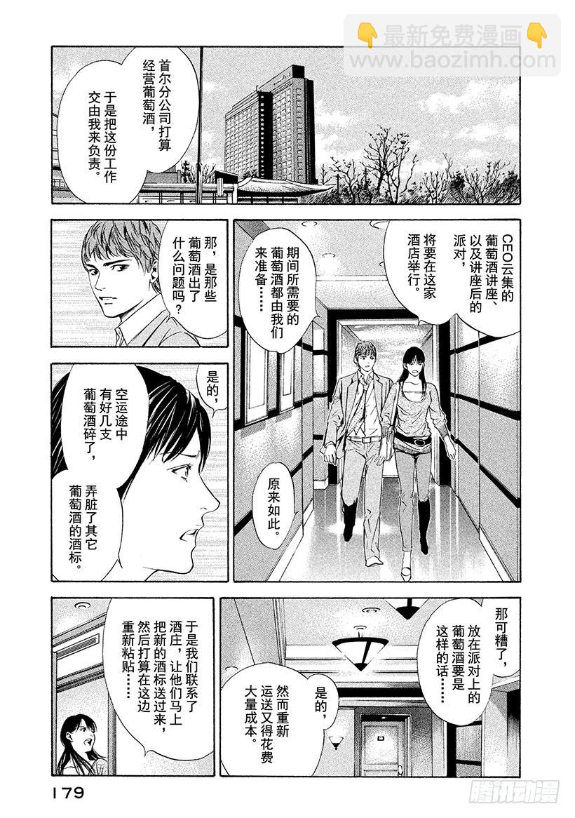 🍱神之雫（神之水滴） #117 失去名字的酒瓶 第15页