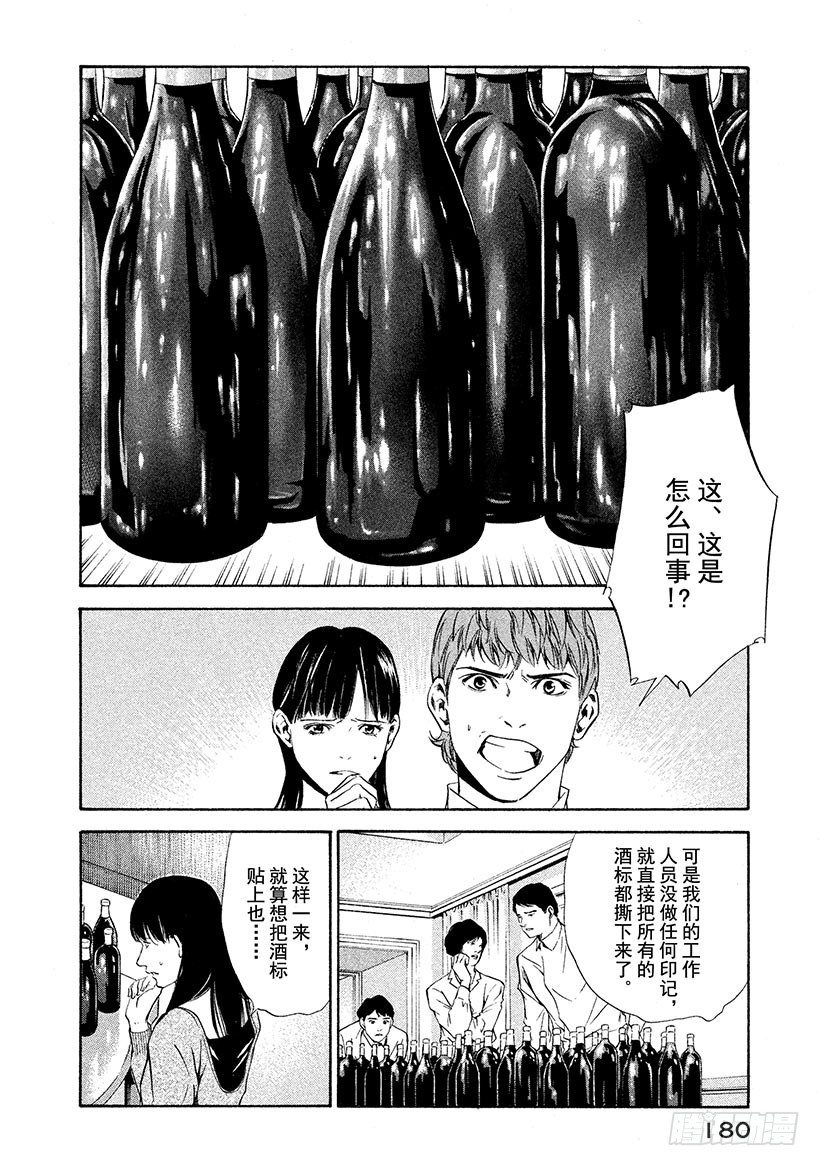 🍱神之雫（神之水滴） #117 失去名字的酒瓶 第16页