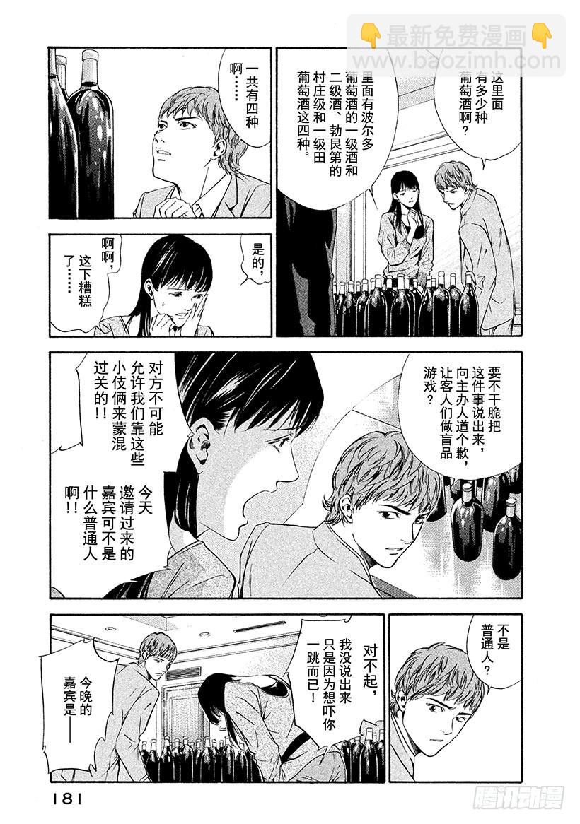 🍱神之雫（神之水滴） #117 失去名字的酒瓶 第17页