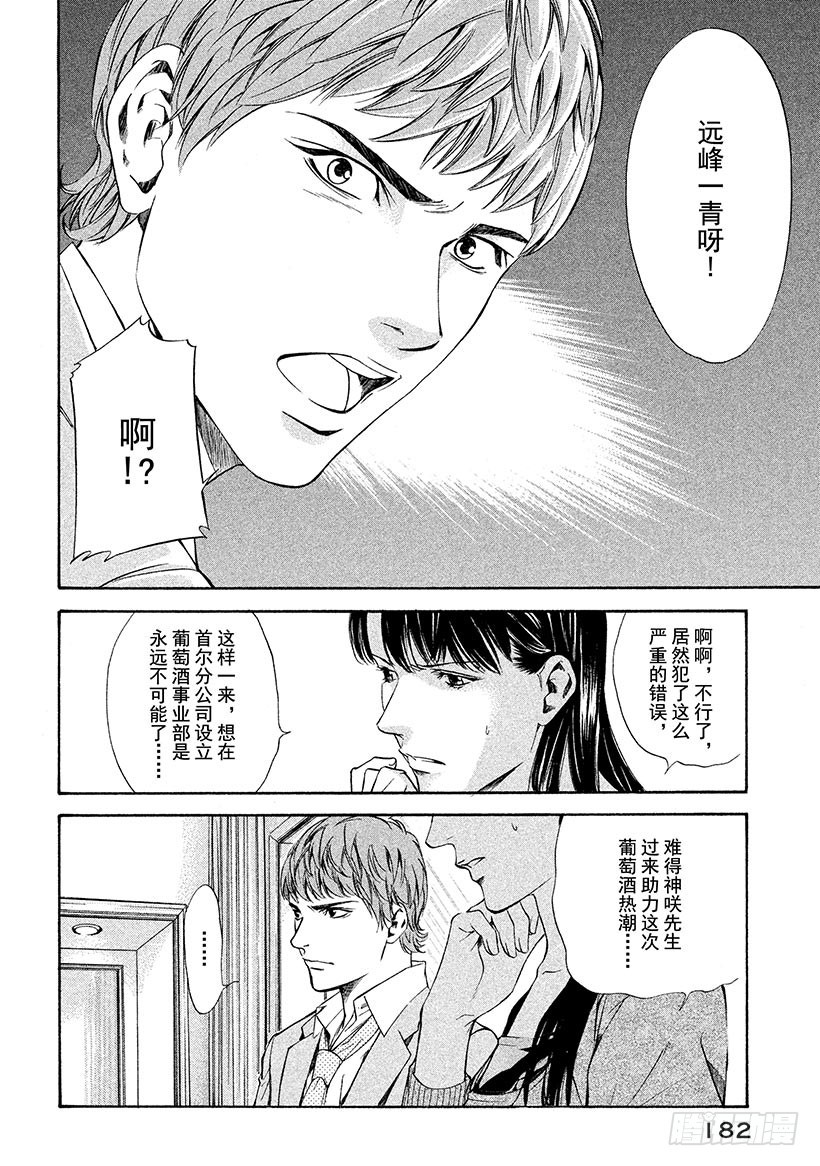 🍱神之雫（神之水滴） #117 失去名字的酒瓶 第18页