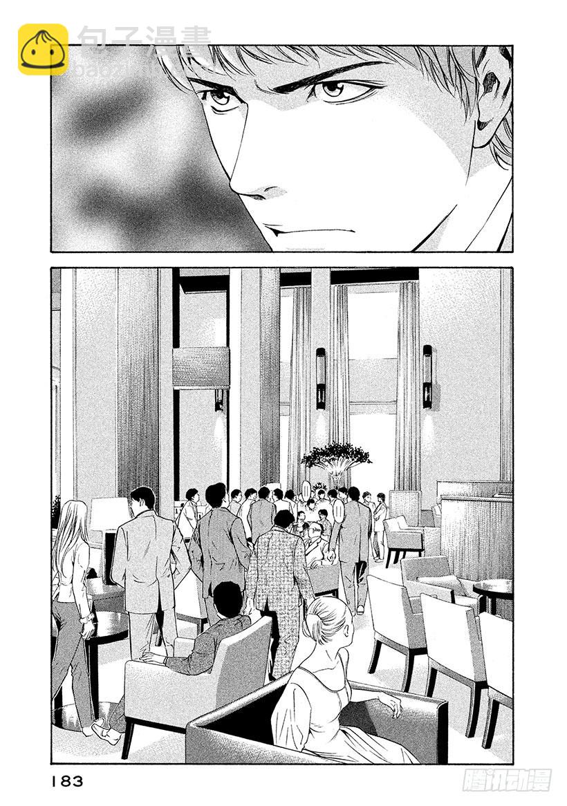 🍱神之雫（神之水滴） #117 失去名字的酒瓶 第19页
