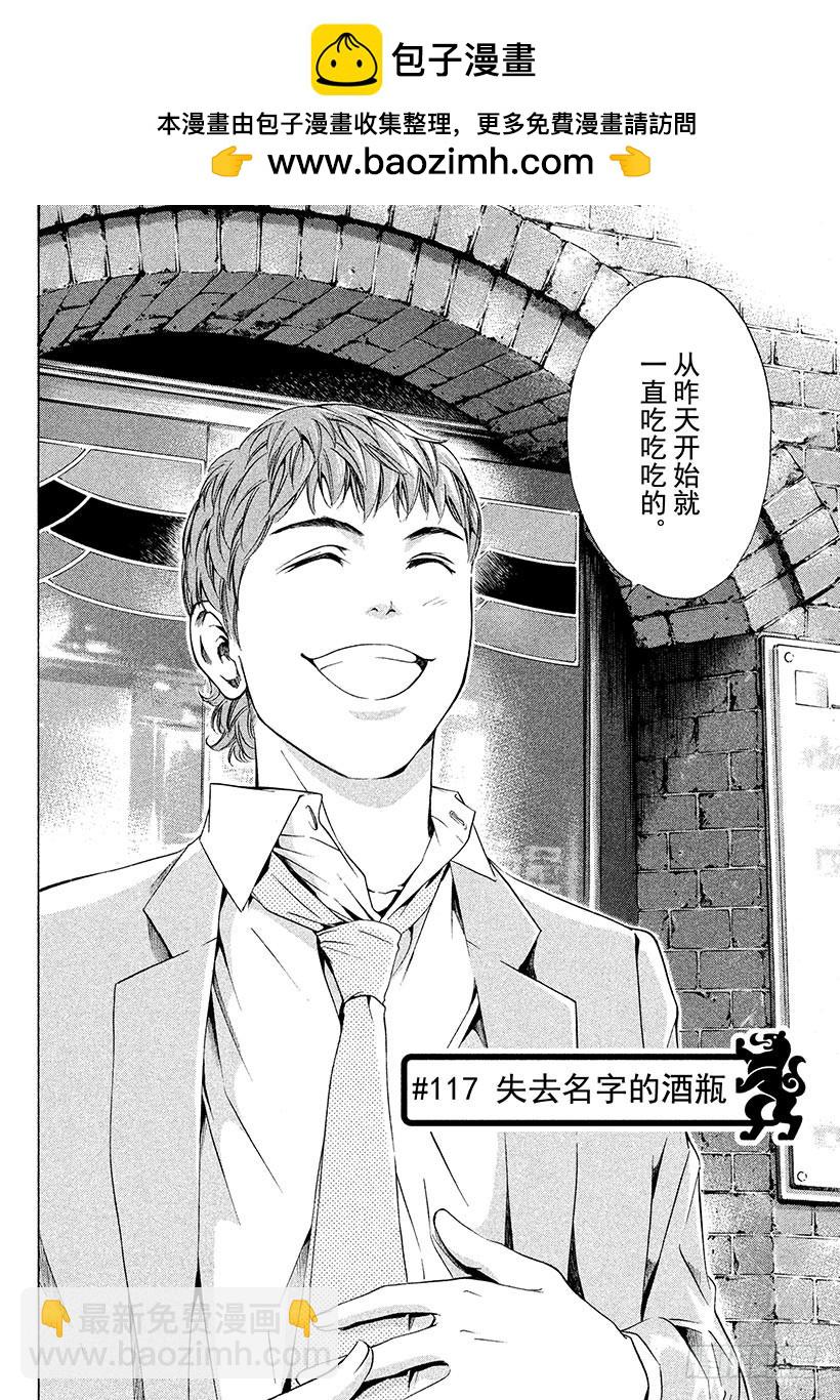 🍱神之雫（神之水滴） #117 失去名字的酒瓶 第2页