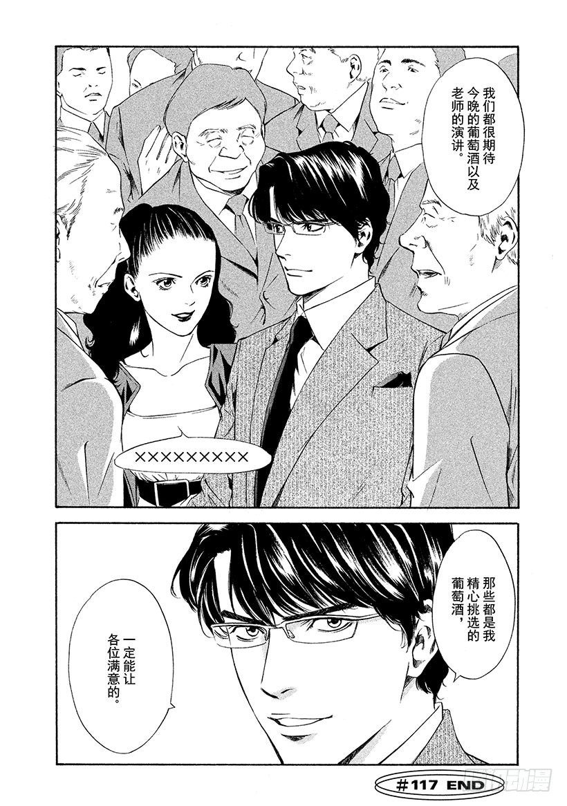 🍱神之雫（神之水滴） #117 失去名字的酒瓶 第20页