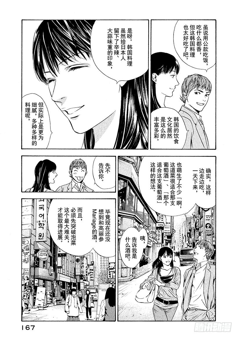 🍱神之雫（神之水滴） #117 失去名字的酒瓶 第3页