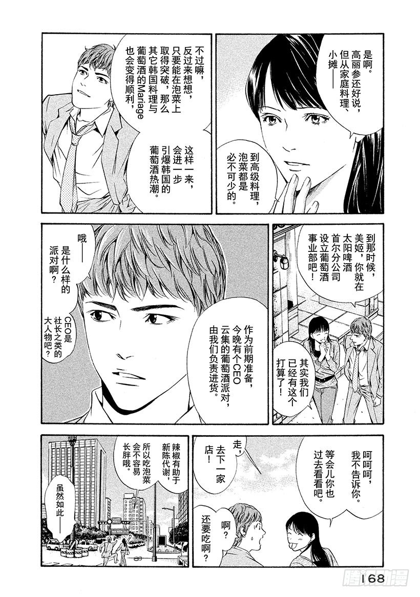 🍱神之雫（神之水滴） #117 失去名字的酒瓶 第4页