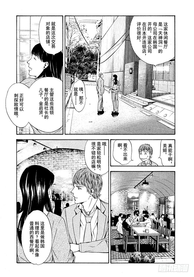 🍱神之雫（神之水滴） #117 失去名字的酒瓶 第5页