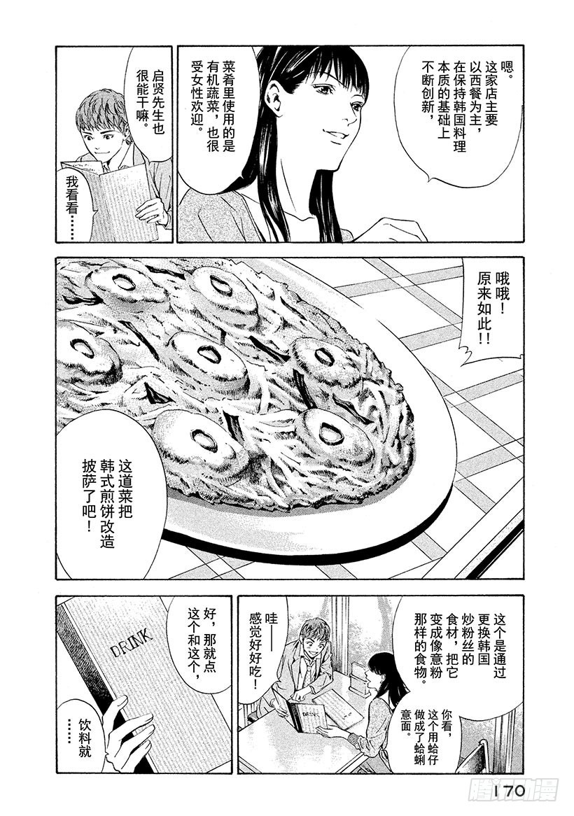 🍱神之雫（神之水滴） #117 失去名字的酒瓶 第6页