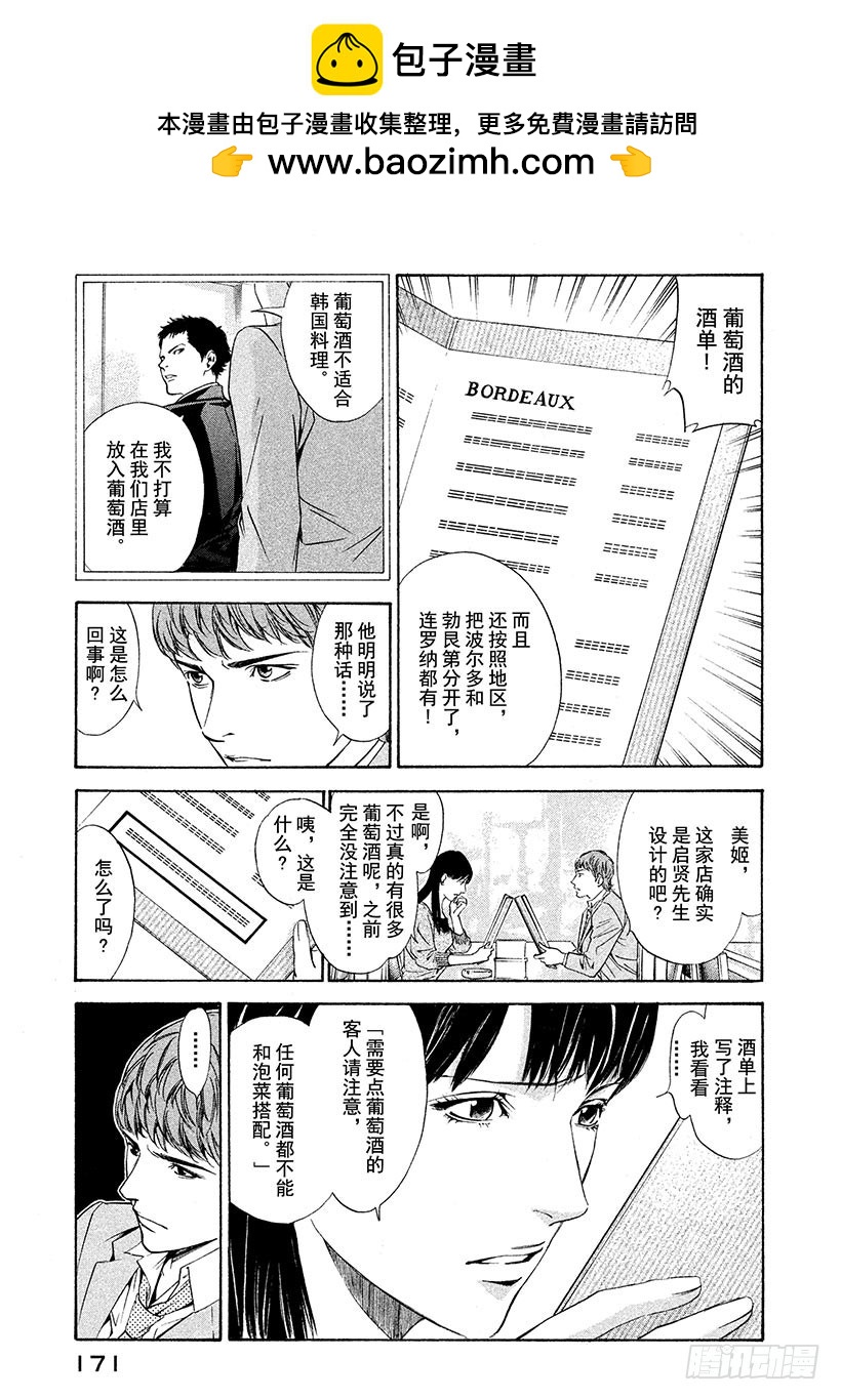 🍱神之雫（神之水滴） #117 失去名字的酒瓶 第7页