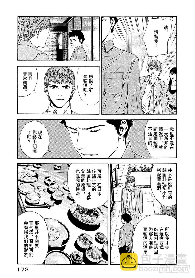 🍱神之雫（神之水滴） #117 失去名字的酒瓶 第9页