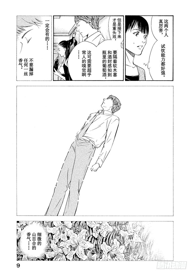 🍱神之雫（神之水滴） #119 葡萄酒幻影里的两位天才 第10页