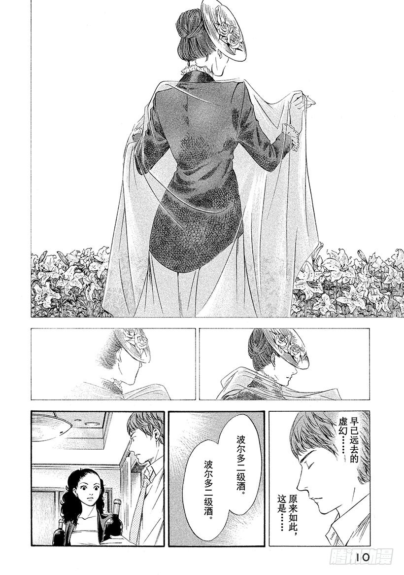 🍱神之雫（神之水滴） #119 葡萄酒幻影里的两位天才 第11页