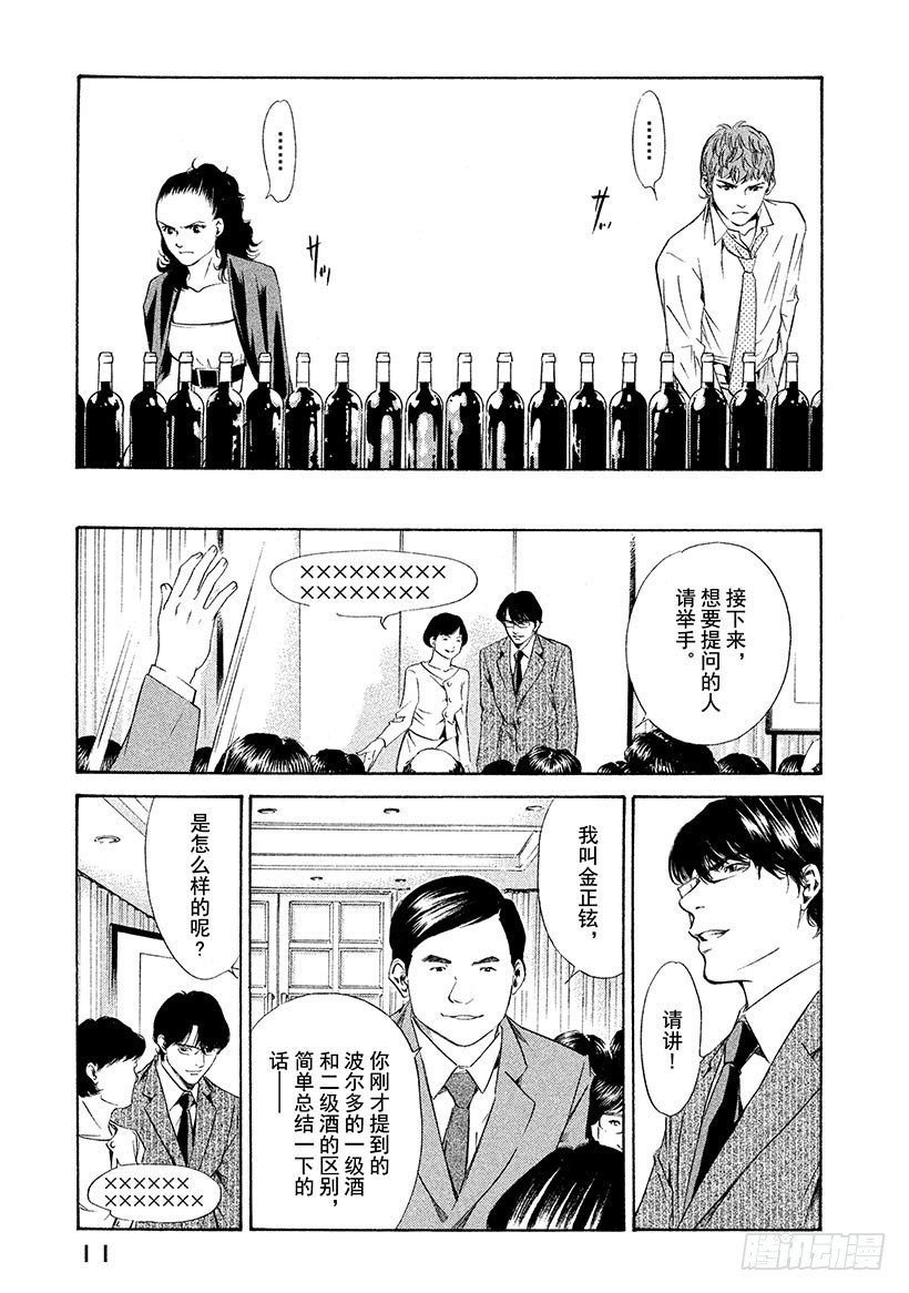 🍱神之雫（神之水滴） #119 葡萄酒幻影里的两位天才 第12页