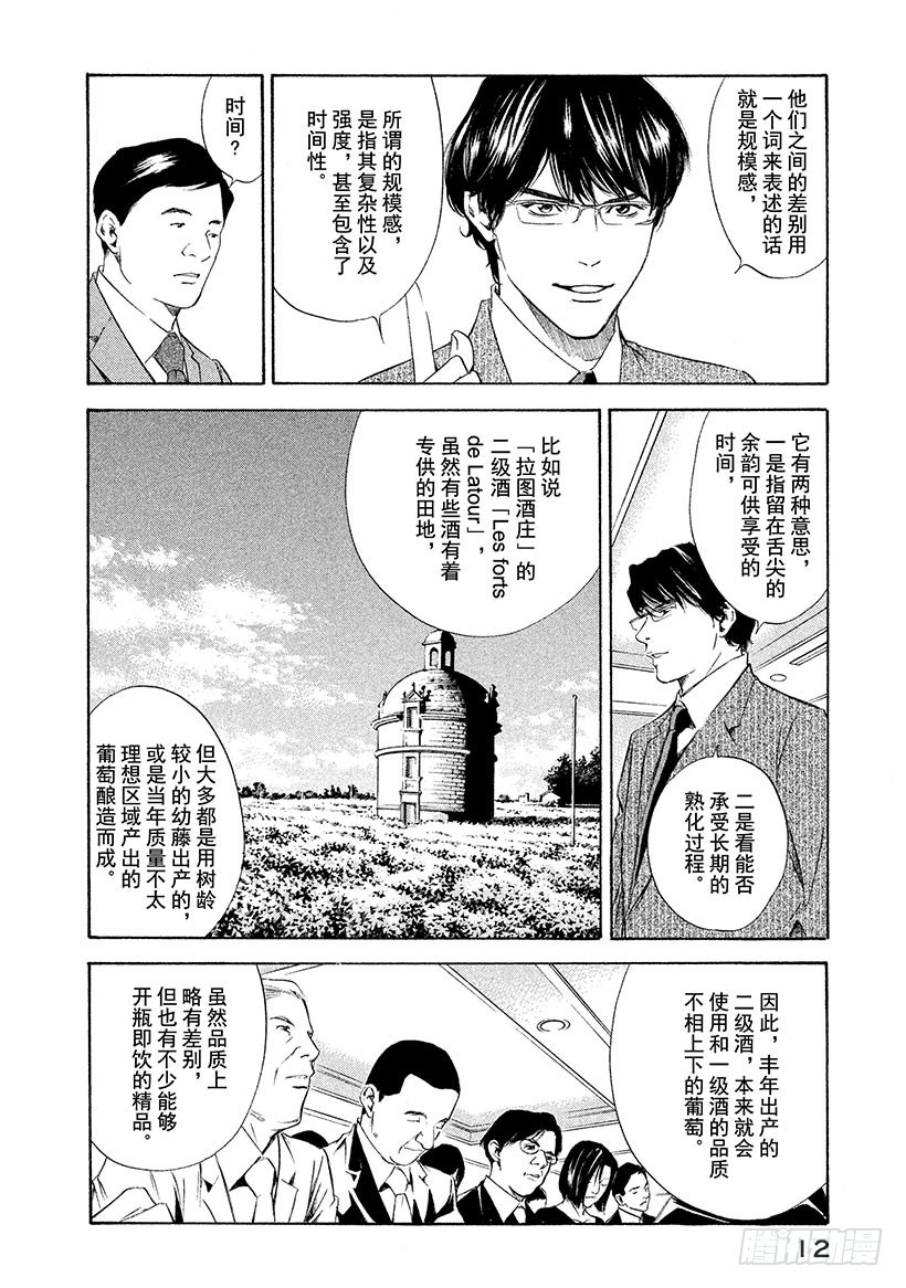 🍱神之雫（神之水滴） #119 葡萄酒幻影里的两位天才 第13页