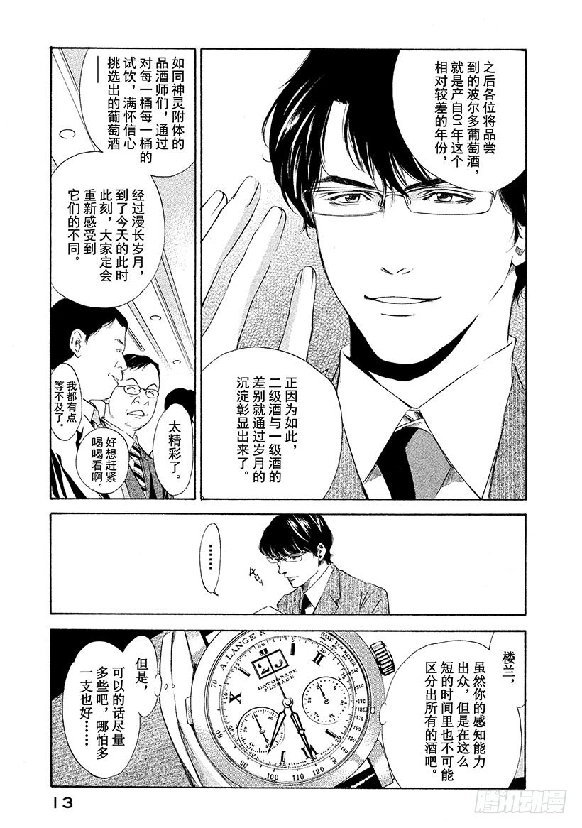 🍱神之雫（神之水滴） #119 葡萄酒幻影里的两位天才 第14页