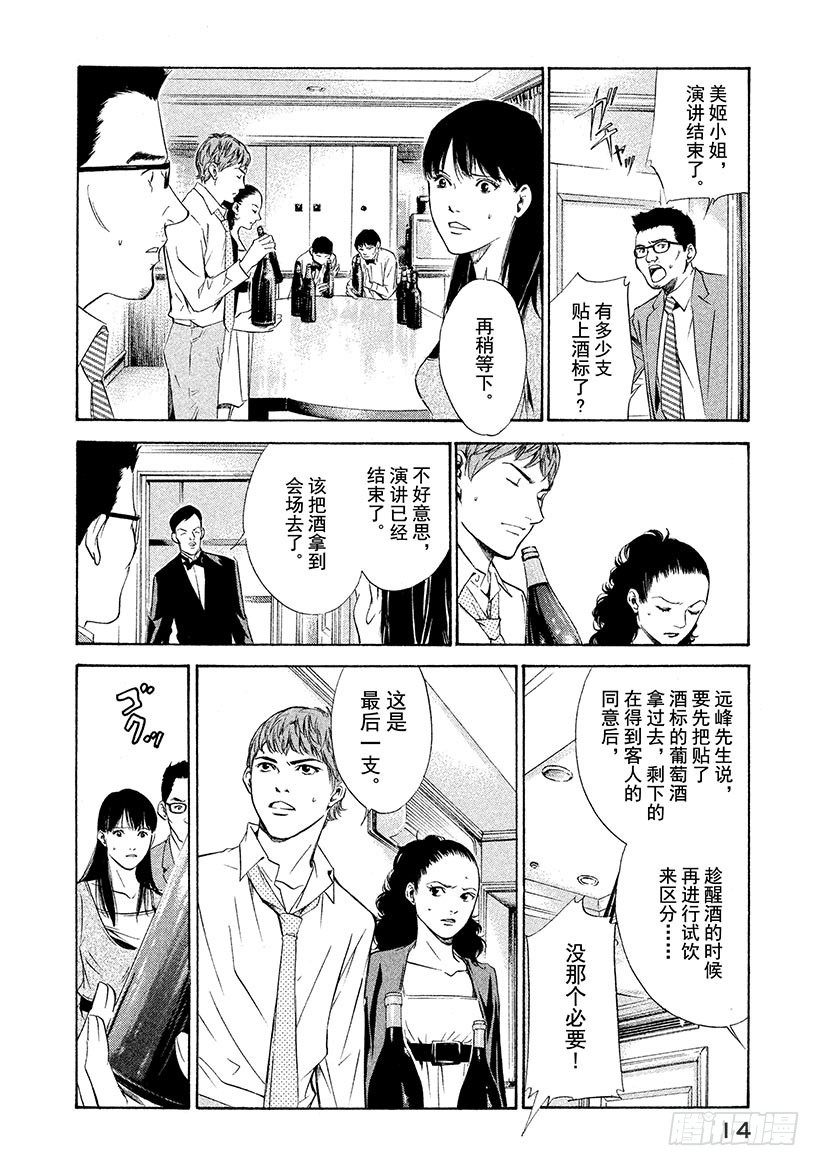 🍱神之雫（神之水滴） #119 葡萄酒幻影里的两位天才 第15页