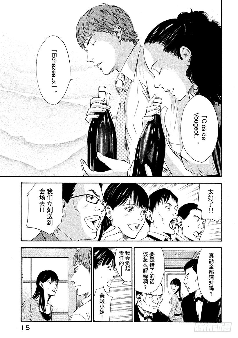🍱神之雫（神之水滴） #119 葡萄酒幻影里的两位天才 第16页