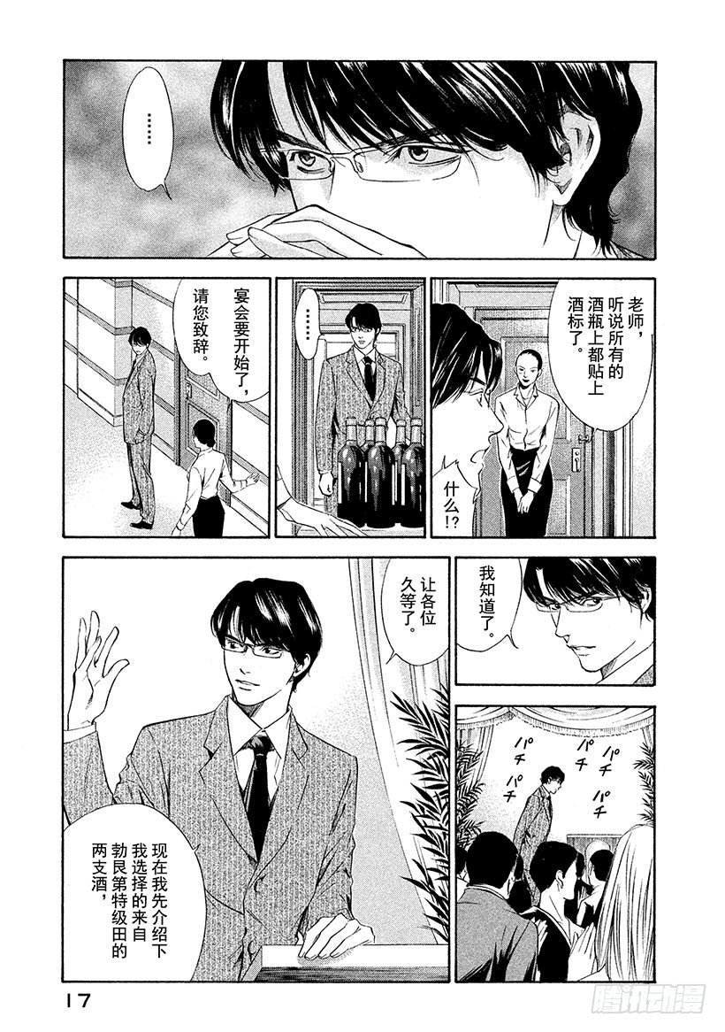 🍱神之雫（神之水滴） #119 葡萄酒幻影里的两位天才 第18页