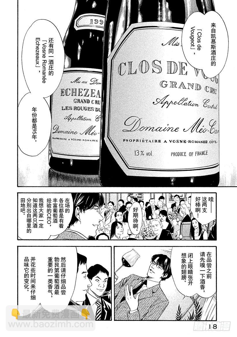 🍱神之雫（神之水滴） #119 葡萄酒幻影里的两位天才 第19页