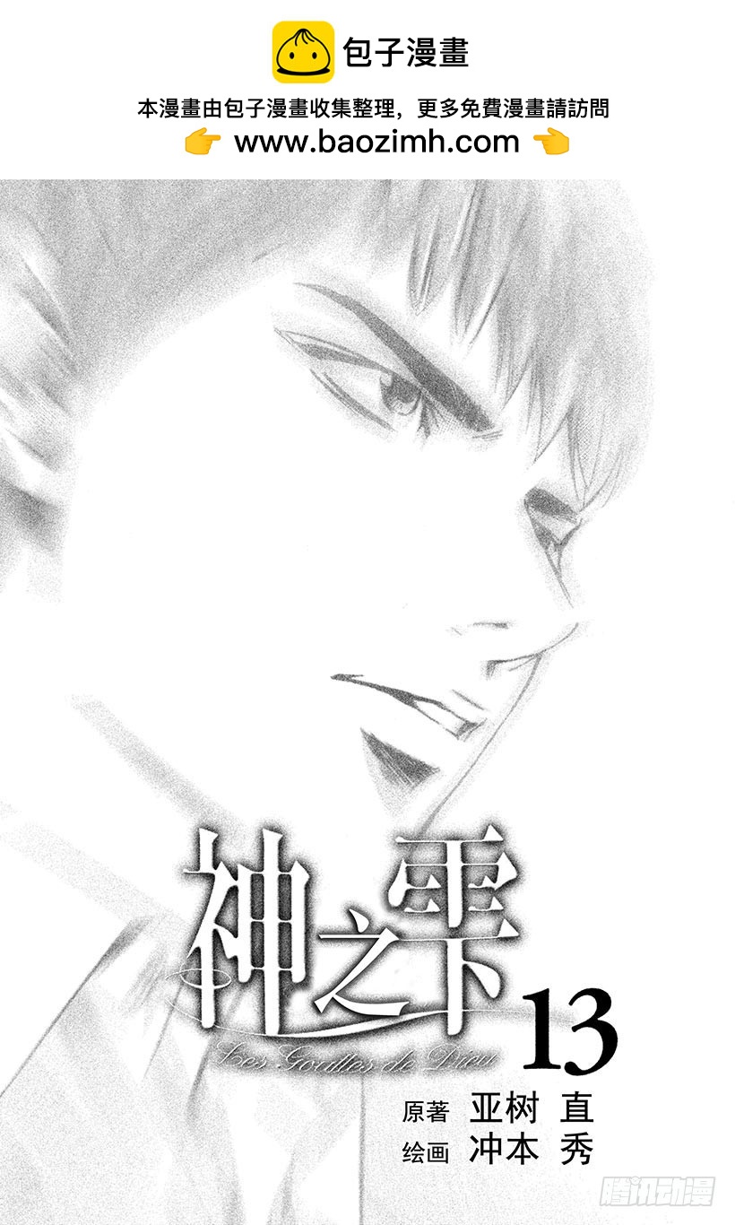 🍱神之雫（神之水滴） #119 葡萄酒幻影里的两位天才 第2页