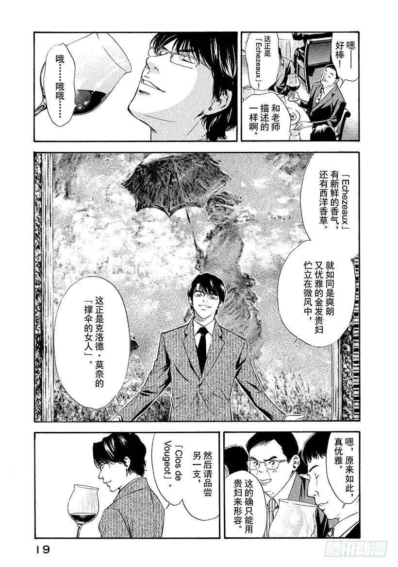 🍱神之雫（神之水滴） #119 葡萄酒幻影里的两位天才 第20页