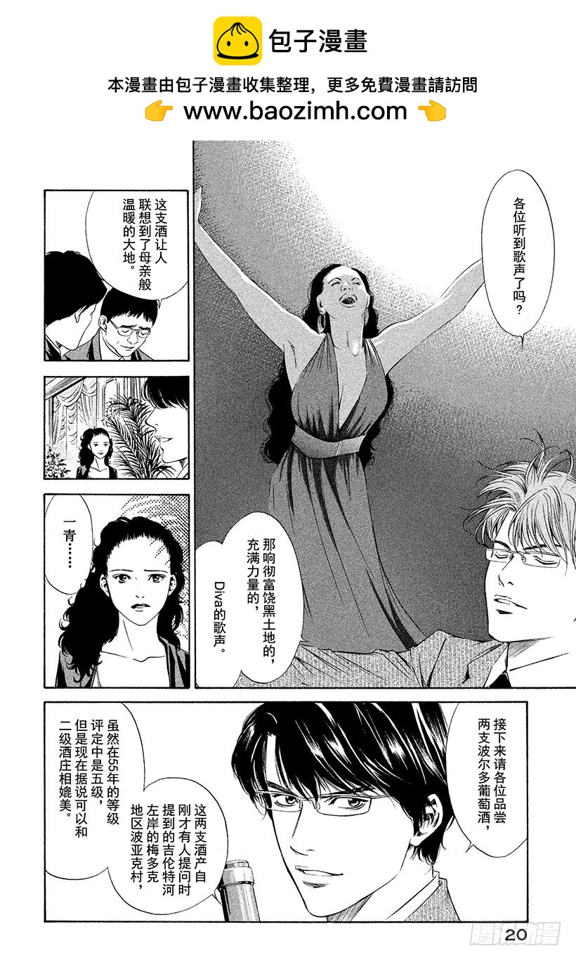 🍱神之雫（神之水滴） #119 葡萄酒幻影里的两位天才 第21页