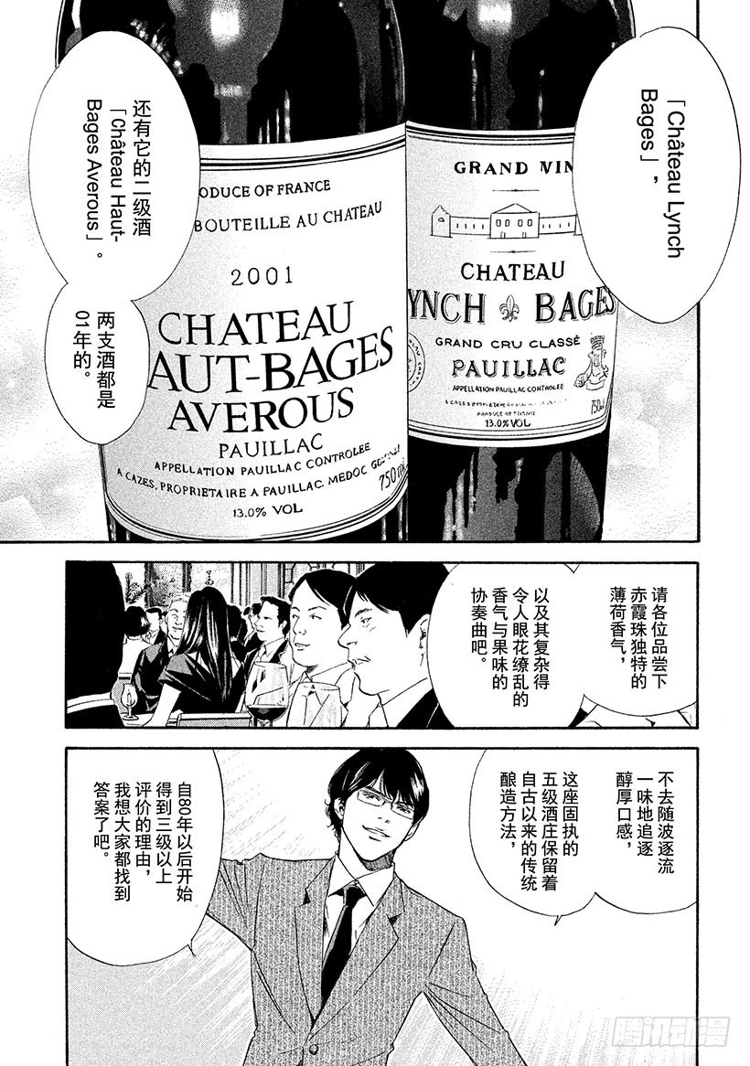 🍱神之雫（神之水滴） #119 葡萄酒幻影里的两位天才 第22页