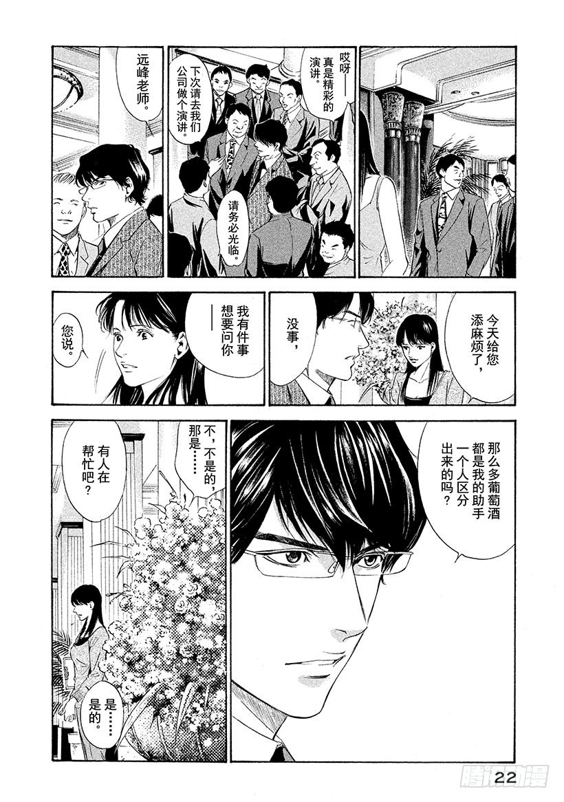 🍱神之雫（神之水滴） #119 葡萄酒幻影里的两位天才 第23页