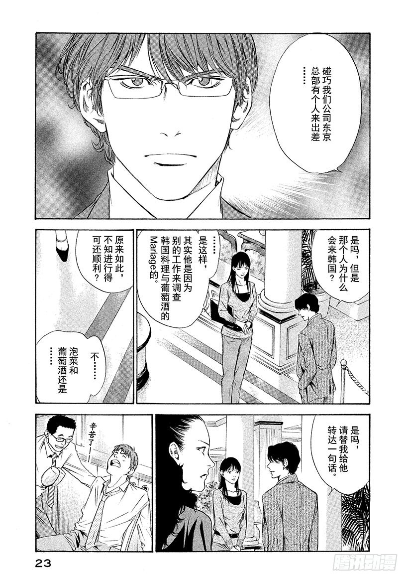 🍱神之雫（神之水滴） #119 葡萄酒幻影里的两位天才 第24页