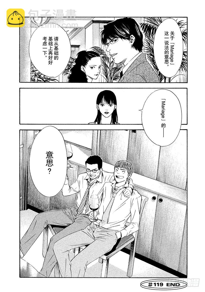 🍱神之雫（神之水滴） #119 葡萄酒幻影里的两位天才 第25页