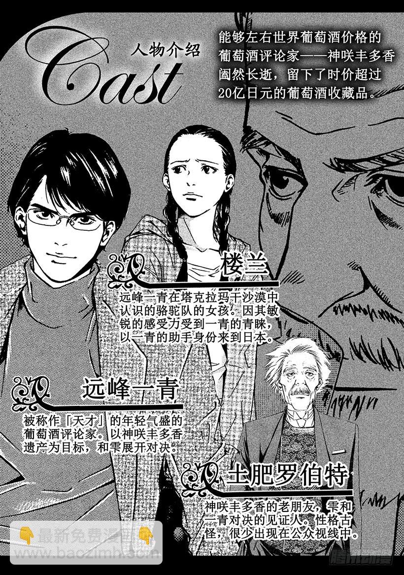 🍱神之雫（神之水滴） #119 葡萄酒幻影里的两位天才 第4页