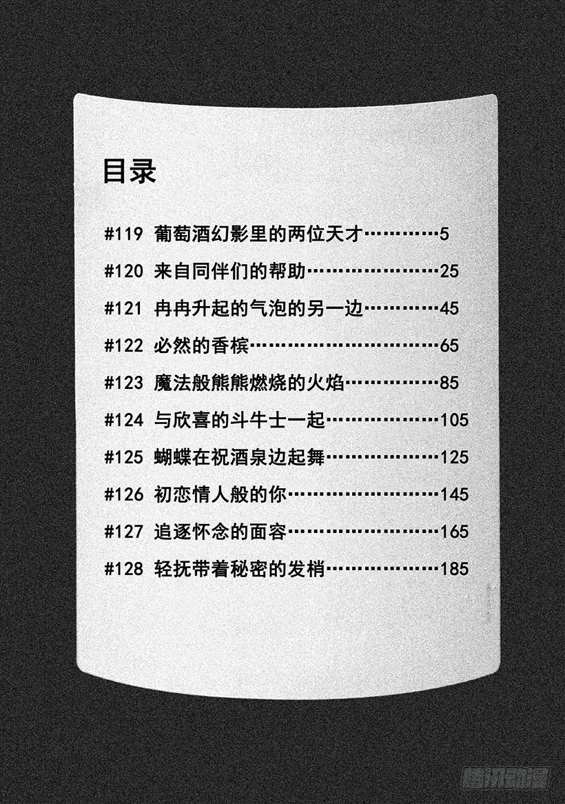 🍱神之雫（神之水滴） #119 葡萄酒幻影里的两位天才 第5页