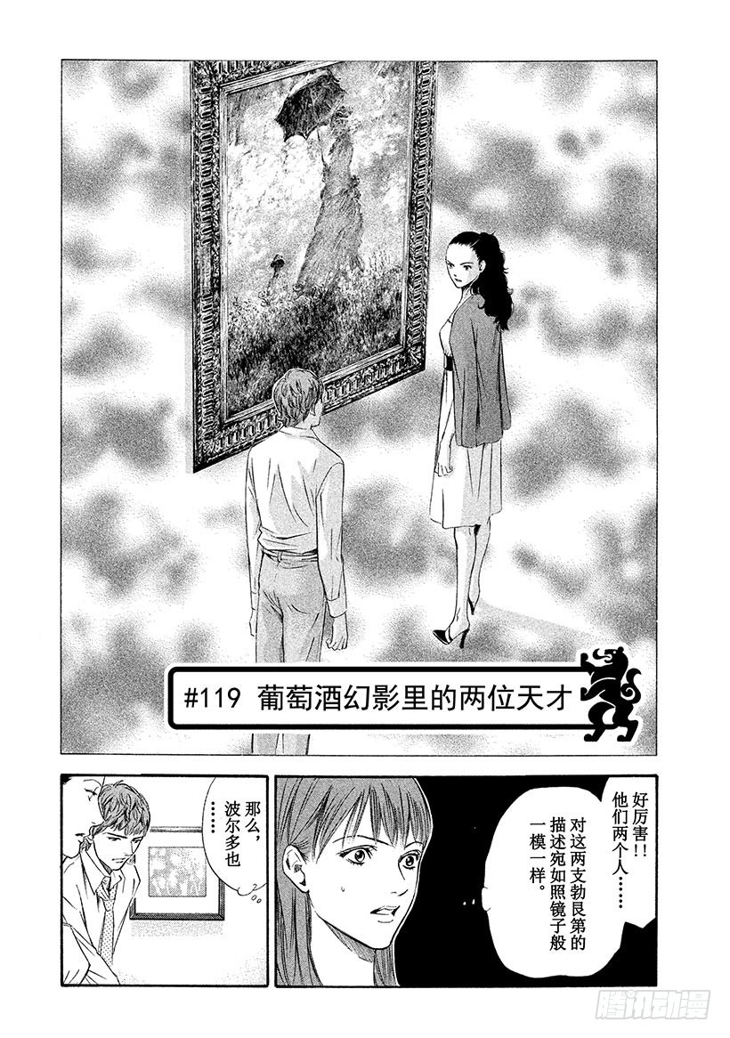 🍱神之雫（神之水滴） #119 葡萄酒幻影里的两位天才 第6页