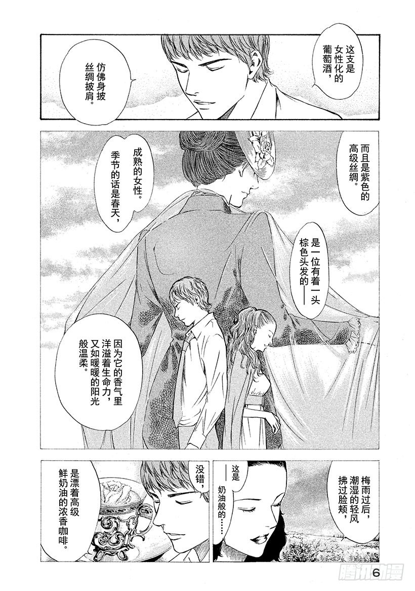 🍱神之雫（神之水滴） #119 葡萄酒幻影里的两位天才 第7页