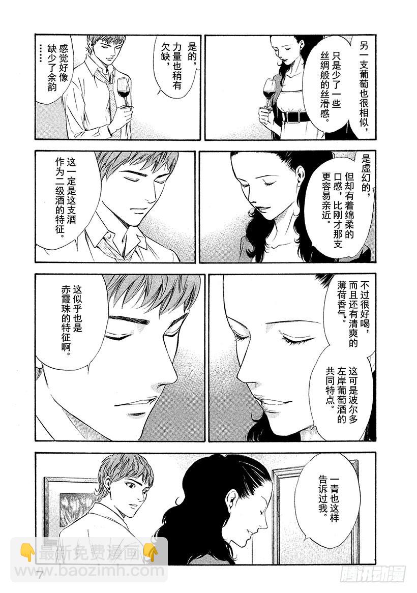 🍱神之雫（神之水滴） #119 葡萄酒幻影里的两位天才 第8页