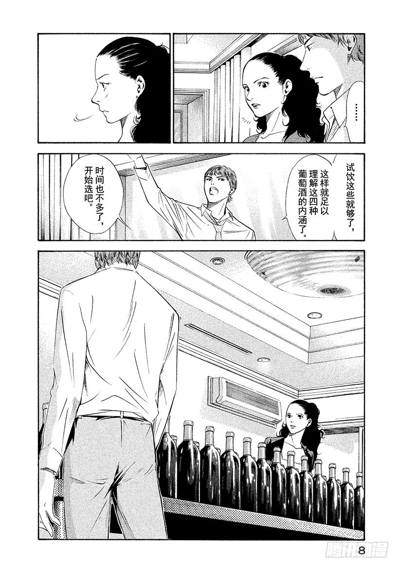 🍱神之雫（神之水滴） #119 葡萄酒幻影里的两位天才 第9页
