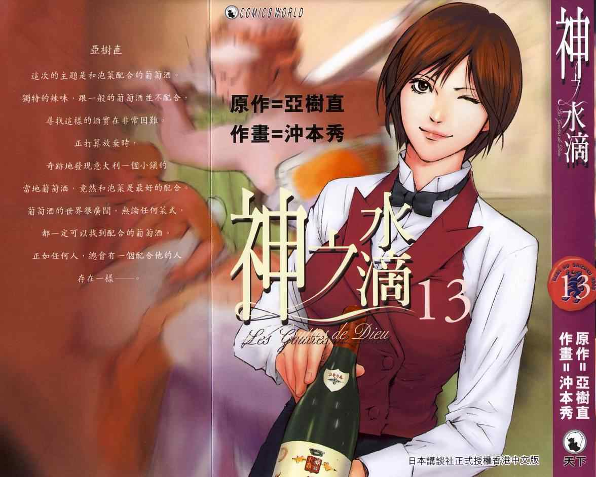🍱神之雫（神之水滴） 第13卷 第1页