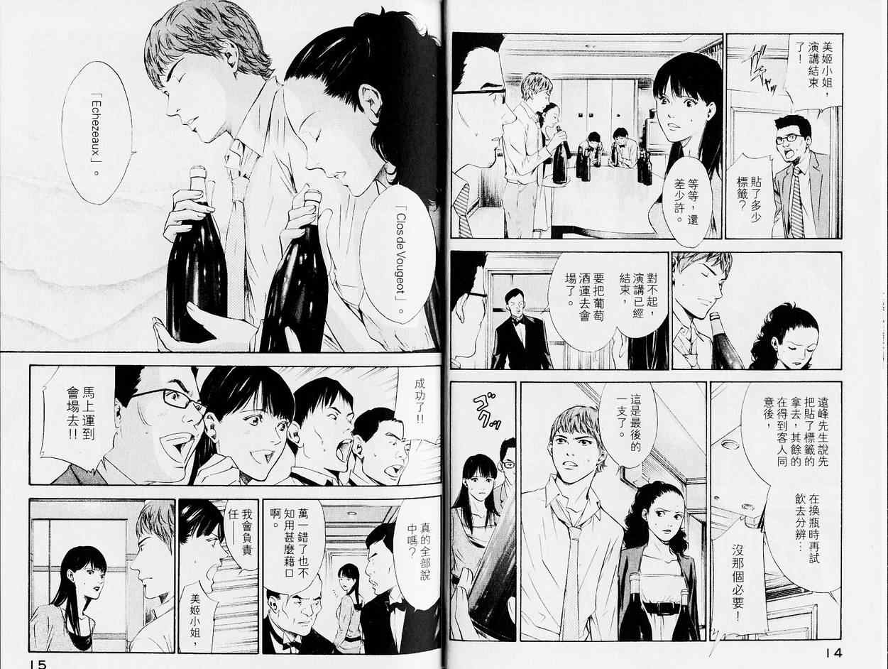 🍱神之雫（神之水滴） 第13卷 第10页