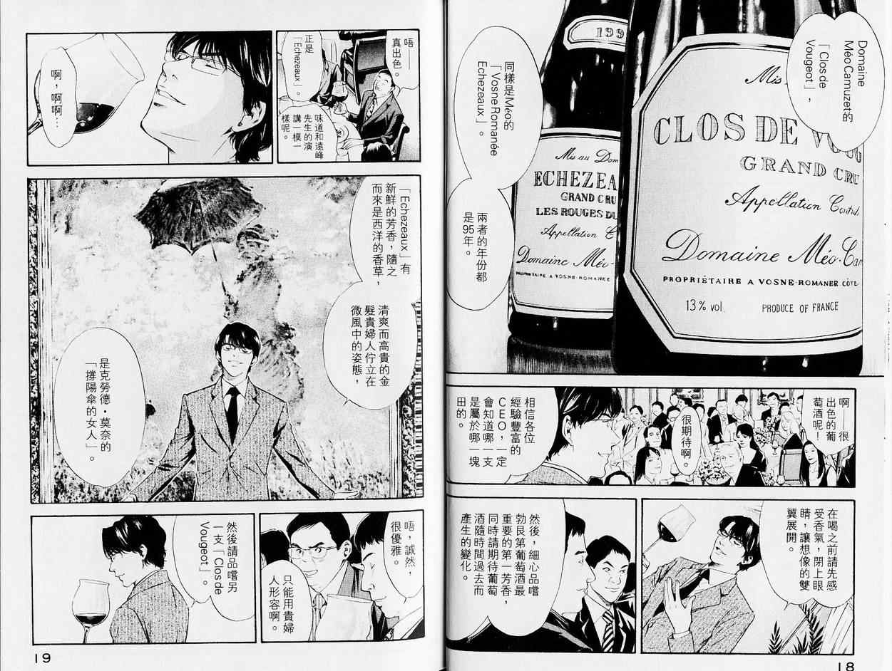 🍱神之雫（神之水滴） 第13卷 第12页