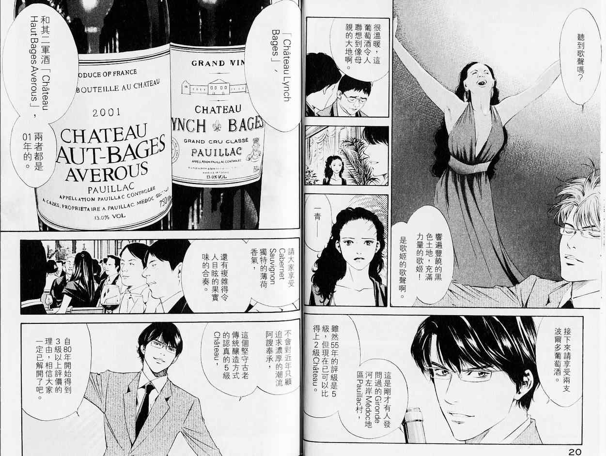 🍱神之雫（神之水滴） 第13卷 第13页