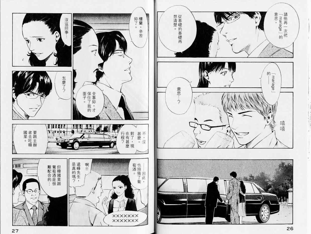 🍱神之雫（神之水滴） 第13卷 第16页