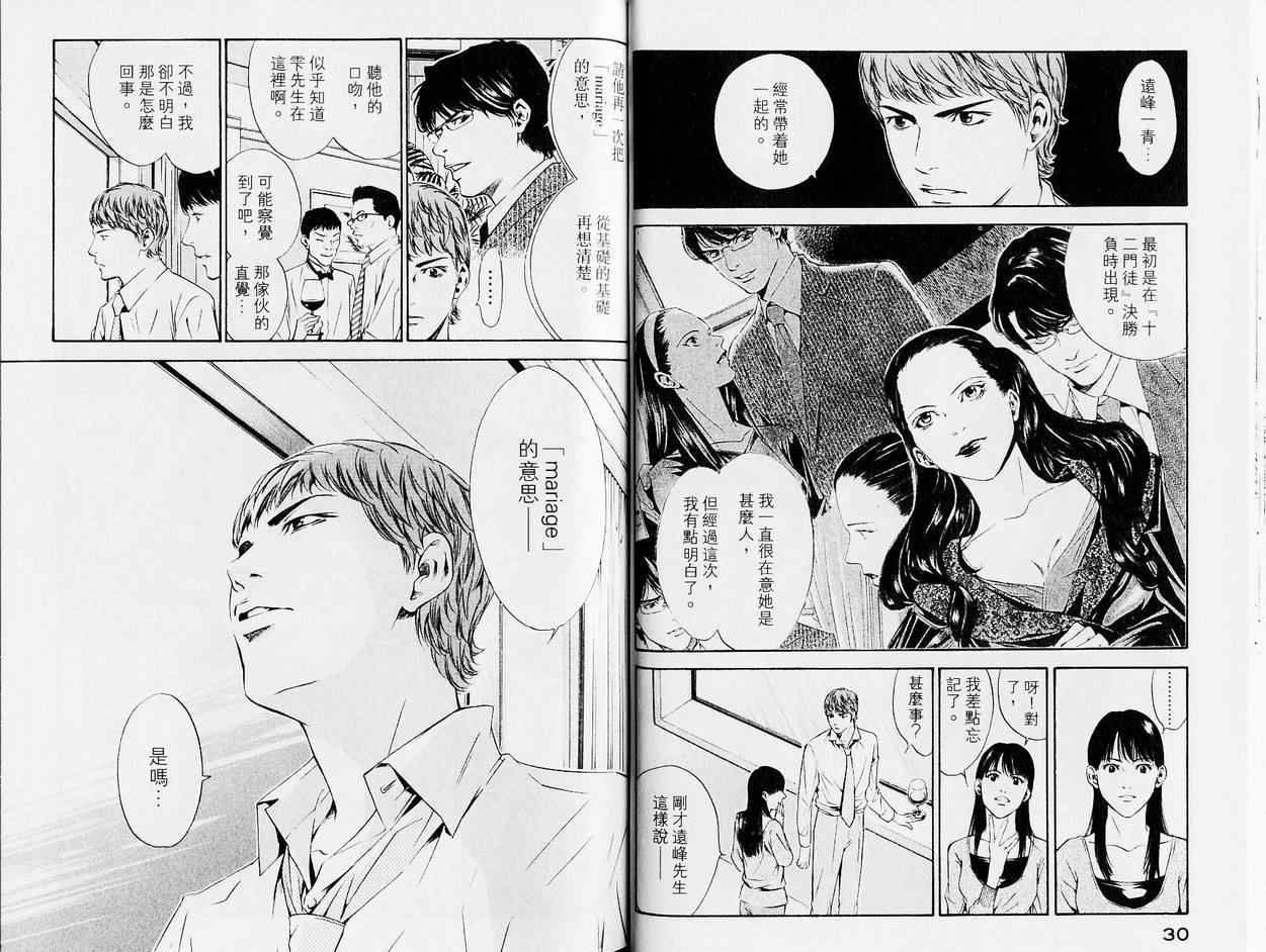 🍱神之雫（神之水滴） 第13卷 第18页