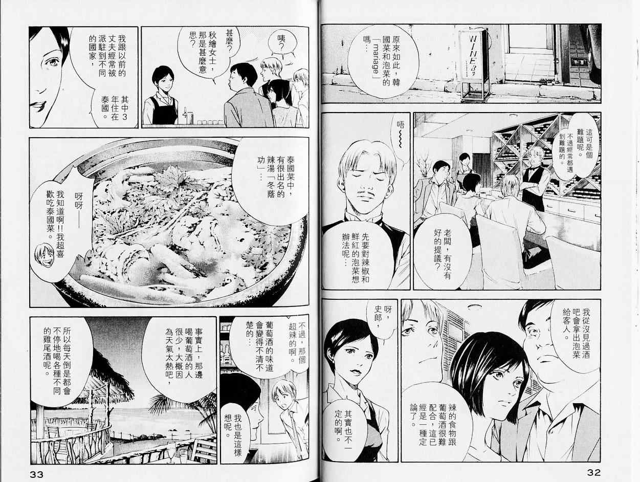 🍱神之雫（神之水滴） 第13卷 第19页
