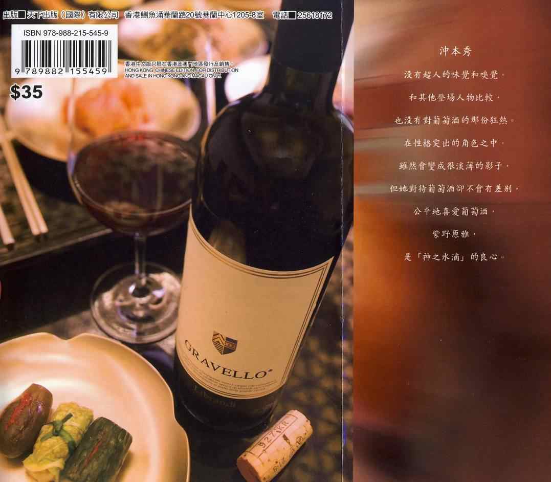 🍱神之雫（神之水滴） 第13卷 第2页