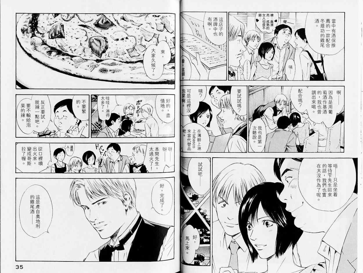 🍱神之雫（神之水滴） 第13卷 第20页