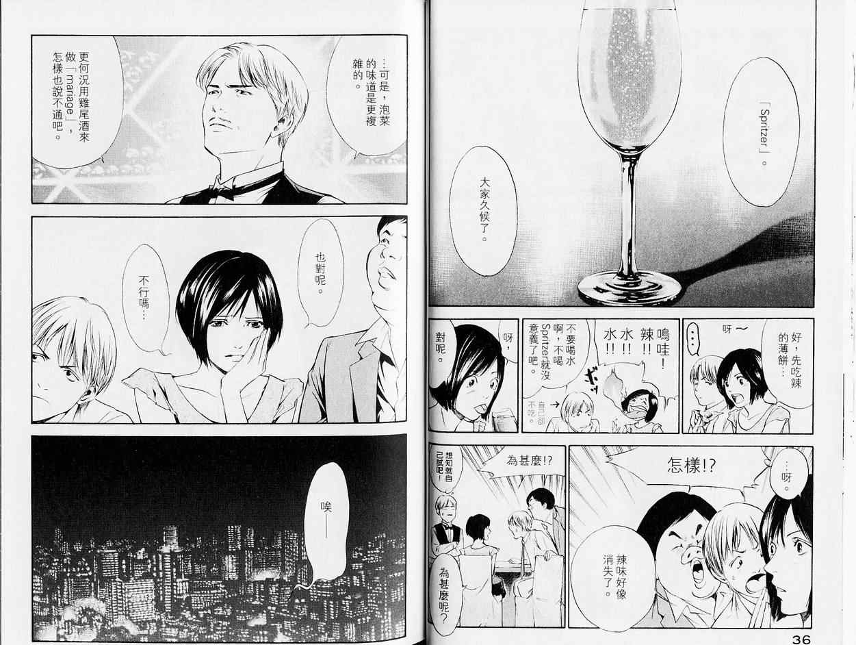 🍱神之雫（神之水滴） 第13卷 第21页
