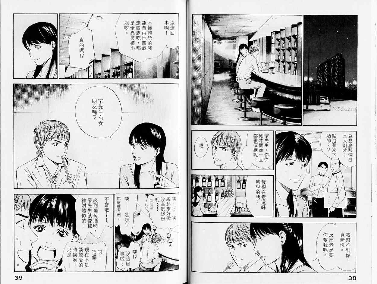 🍱神之雫（神之水滴） 第13卷 第22页