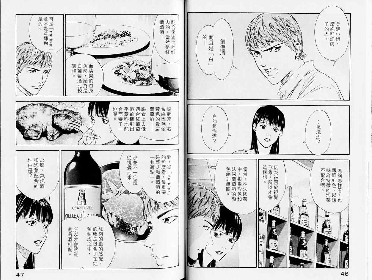🍱神之雫（神之水滴） 第13卷 第27页