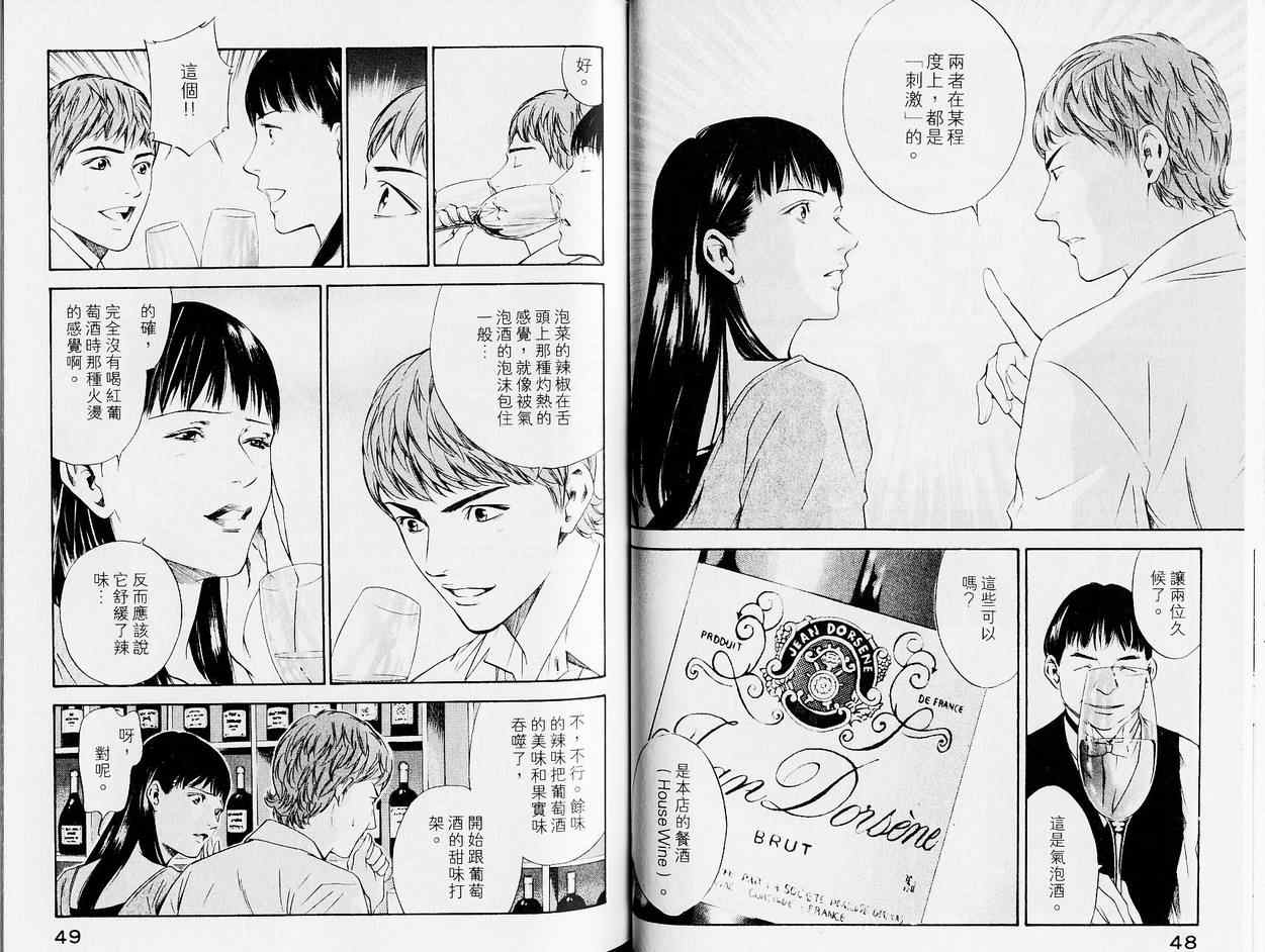 🍱神之雫（神之水滴） 第13卷 第28页