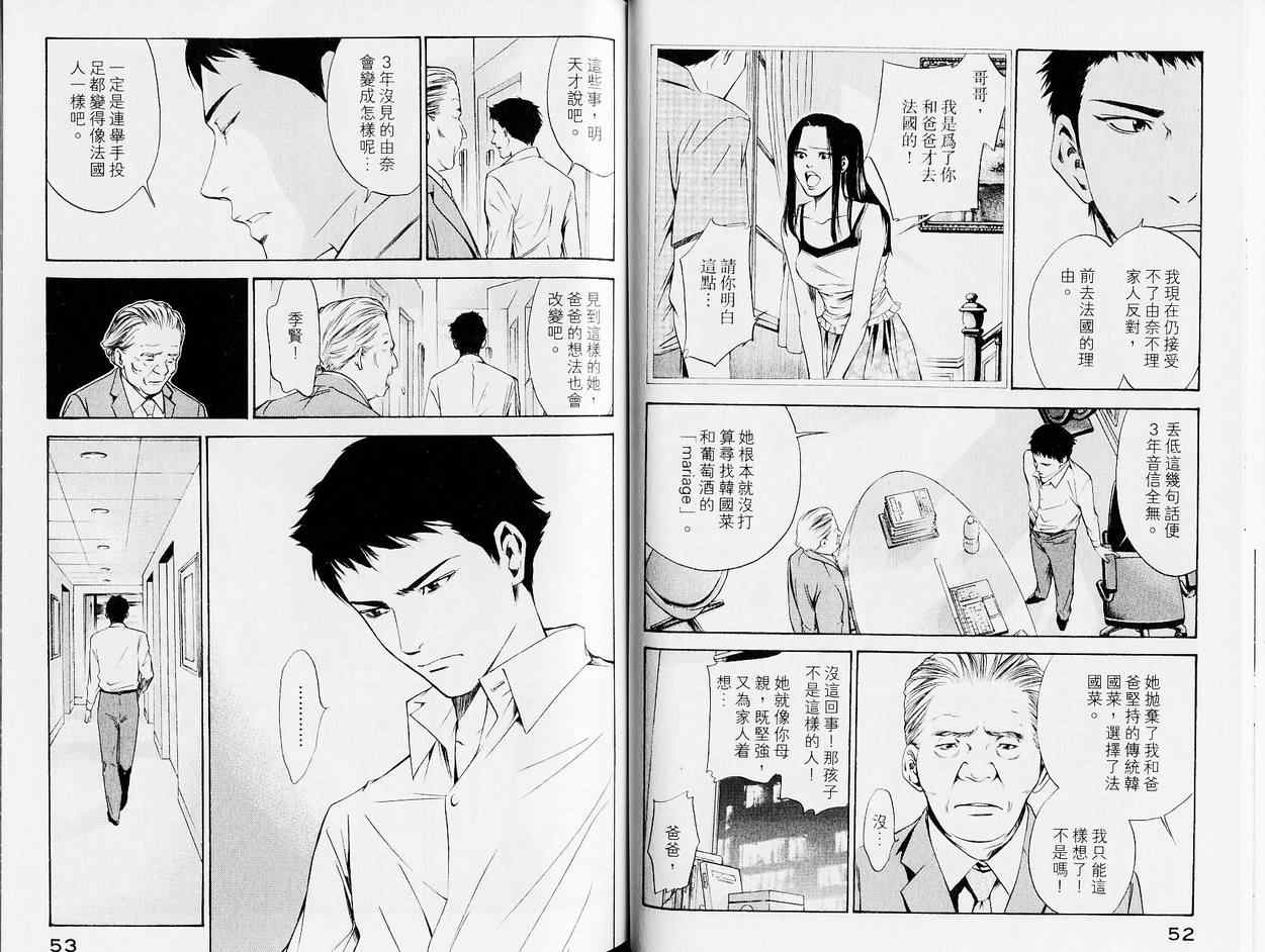 🍱神之雫（神之水滴） 第13卷 第30页