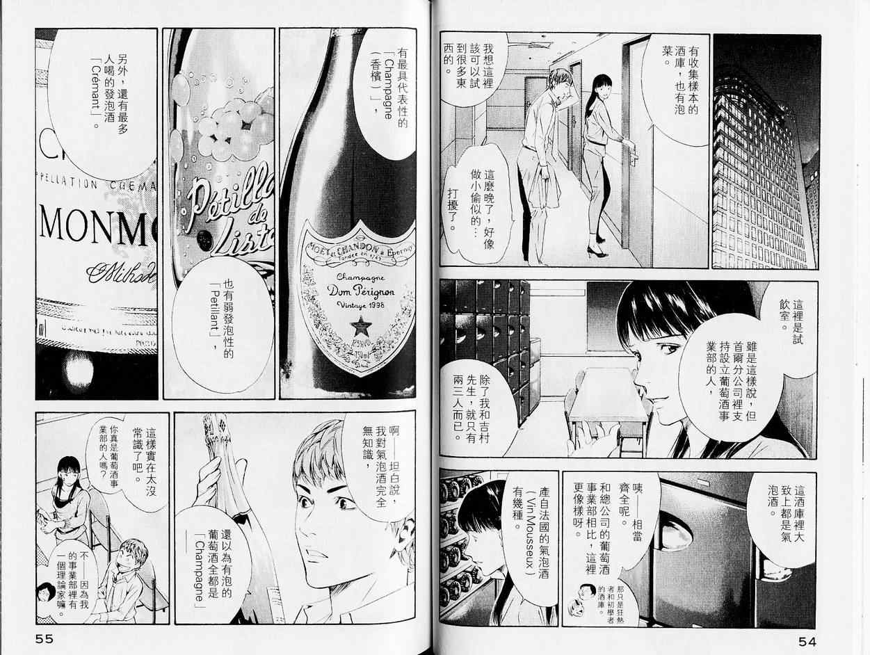 🍱神之雫（神之水滴） 第13卷 第31页